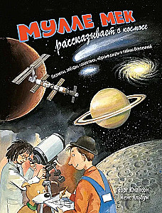 Mulle Mek tells about space. Planets, stars, galaxies, black holes and the mysteries of the Universe