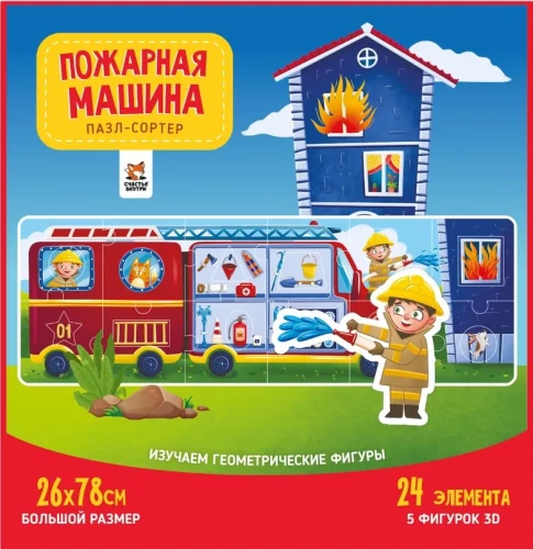 Пазлы-сортеры - Пожарная машина
