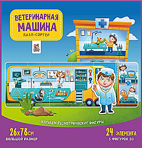 Puzzle Sorters - Veterinary Machine