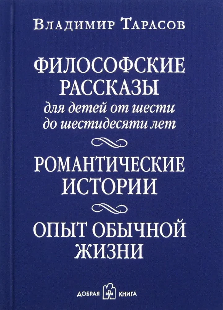 Philosophical Tales for Children from Six to Sixty Years Old. Romantic Stories