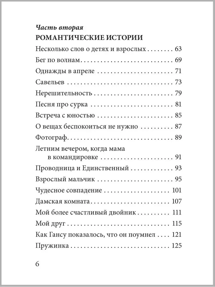 Philosophical Tales for Children from Six to Sixty Years Old. Romantic Stories