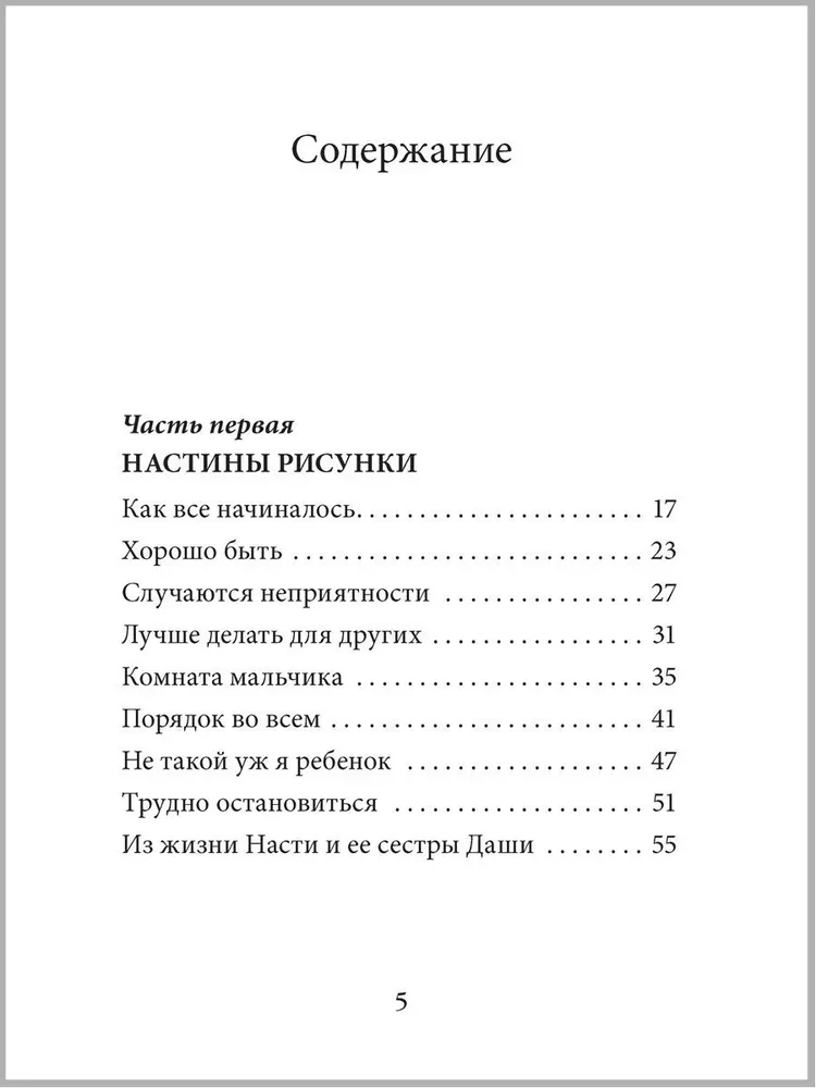 Philosophical Tales for Children from Six to Sixty Years Old. Romantic Stories