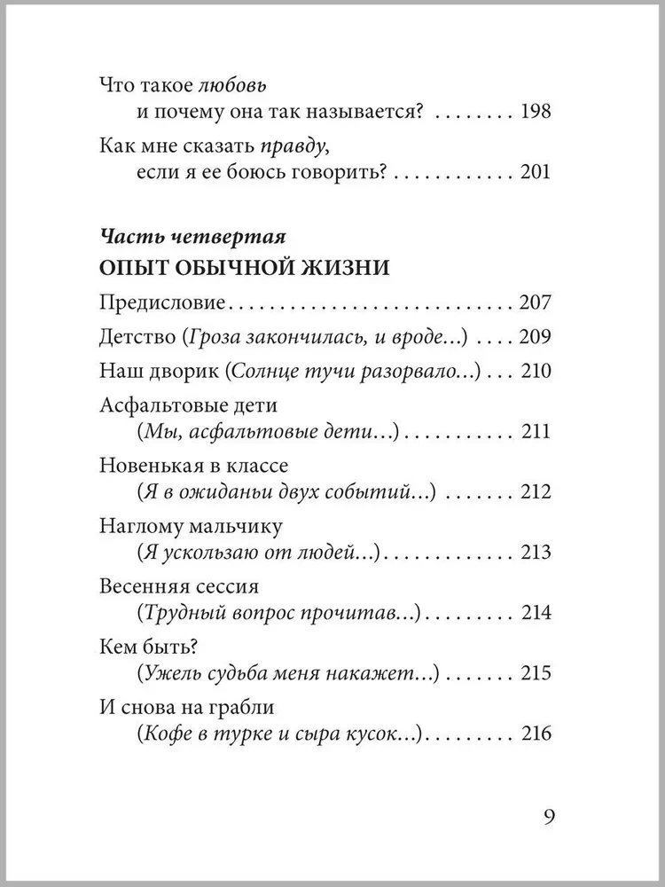 Philosophical Tales for Children from Six to Sixty Years Old. Romantic Stories