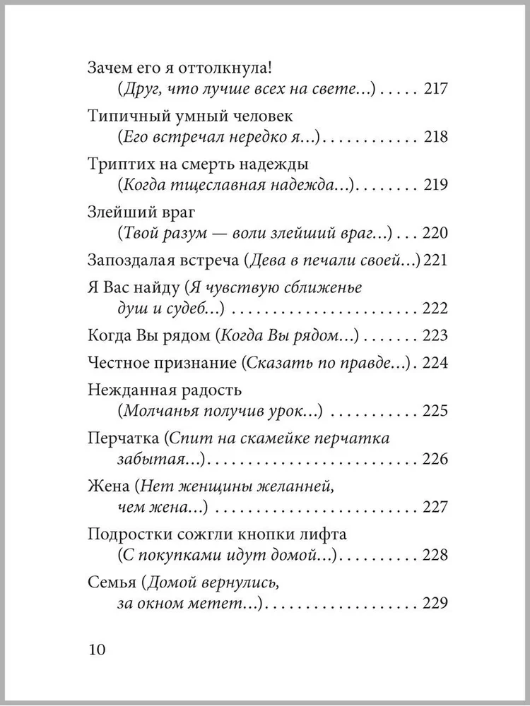 Philosophical Tales for Children from Six to Sixty Years Old. Romantic Stories