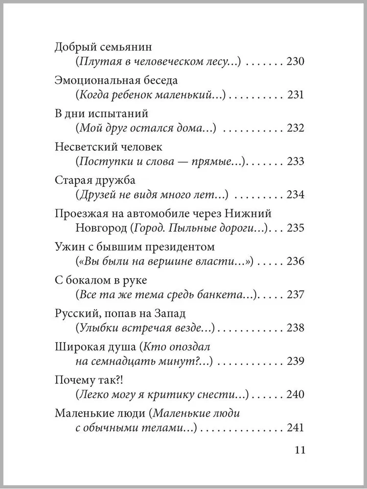 Philosophical Tales for Children from Six to Sixty Years Old. Romantic Stories
