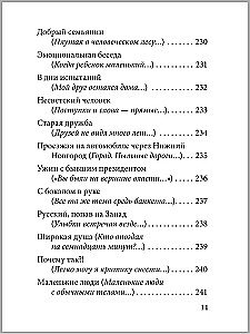 Philosophical Tales for Children from Six to Sixty Years Old. Romantic Stories