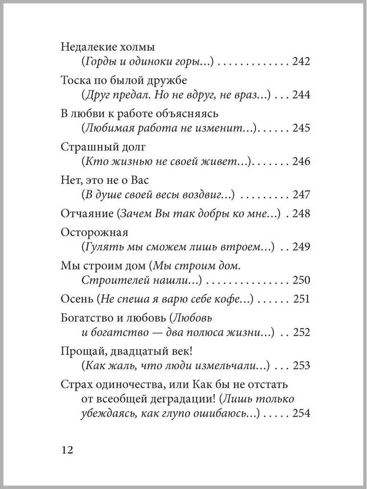 Philosophical Tales for Children from Six to Sixty Years Old. Romantic Stories