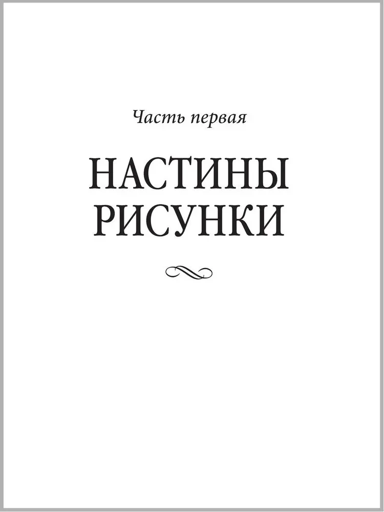 Philosophical Tales for Children from Six to Sixty Years Old. Romantic Stories