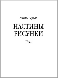 Philosophical Tales for Children from Six to Sixty Years Old. Romantic Stories