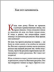 Philosophical Tales for Children from Six to Sixty Years Old. Romantic Stories