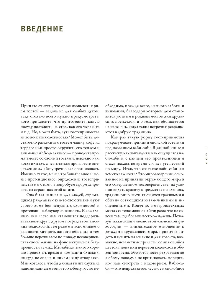 Wabi-sabi. Japońska gościnność
