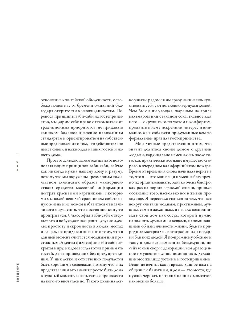 Wabi-sabi. Japońska gościnność