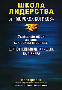 Leadership School from Navy SEALs