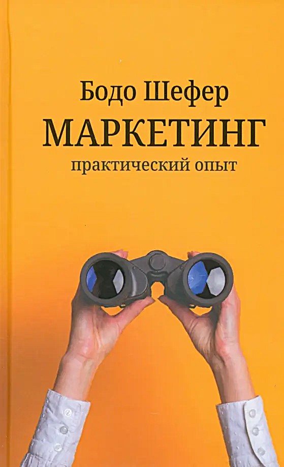 Marketing. Praktyczne doświadczenie