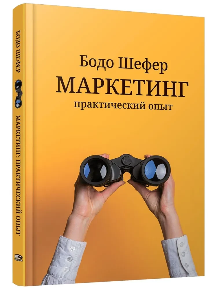 Marketing. Practical Experience