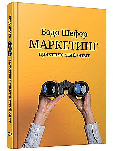 Marketing. Practical Experience