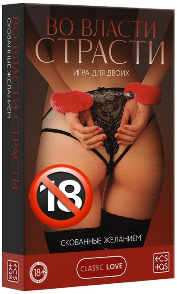 Game for Two - In the Power of Passion. Bound by Desire, 18+