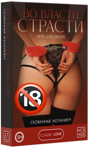 Game for Two - In the Power of Passion. Bound by Desire, 18+