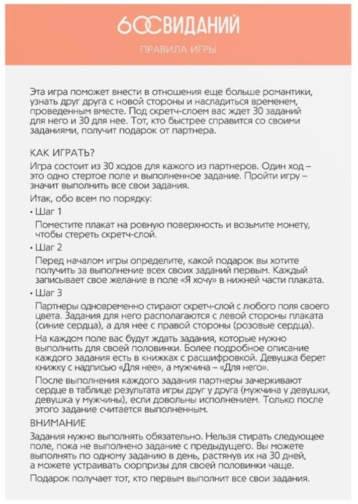 Скретч-плакат - Романтический гид. 60 свиданий, 18+