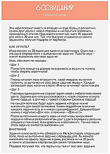 Скретч-плакат - Романтический гид. 60 свиданий, 18+