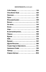 Свежеотбывшие на тот свет