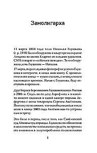 Свежеотбывшие на тот свет