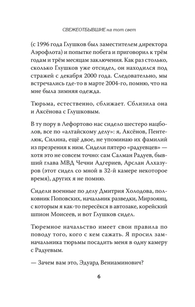 Свежеотбывшие на тот свет