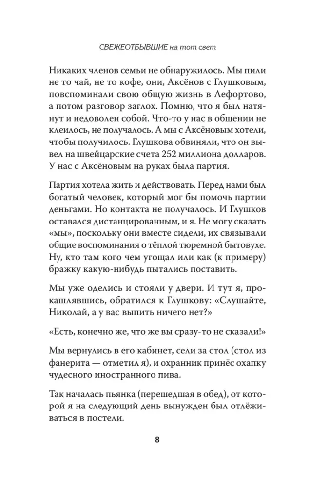 Свежеотбывшие на тот свет