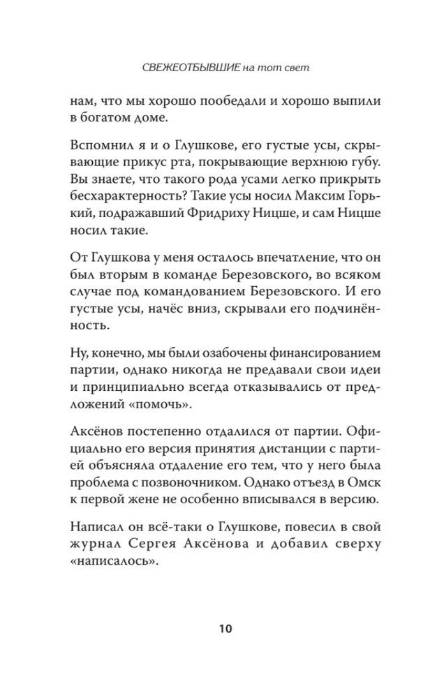 Свежеотбывшие на тот свет