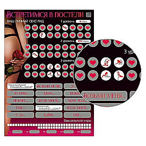 Scratch-off poster - Sex guide. See you in bed, 18+