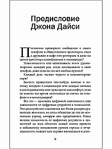 Легкий способ избавиться от цифровой зависимости