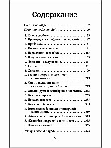 Легкий способ избавиться от цифровой зависимости