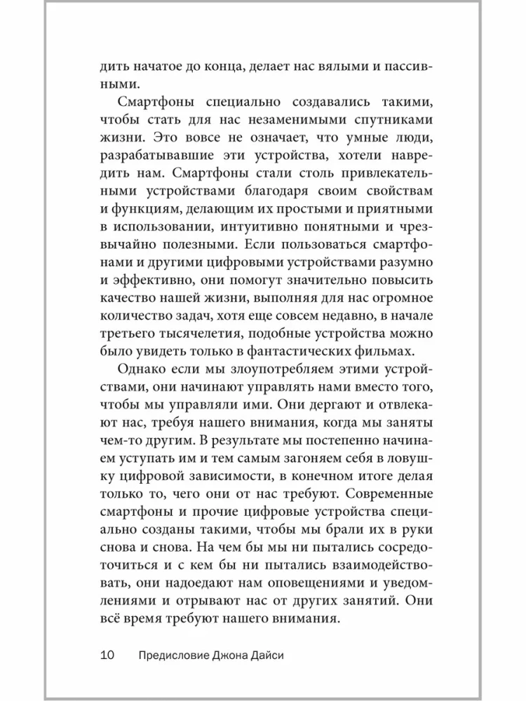 Легкий способ избавиться от цифровой зависимости