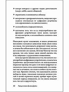 Легкий способ избавиться от цифровой зависимости