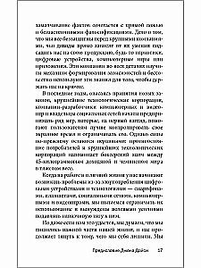 Легкий способ избавиться от цифровой зависимости