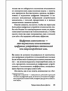 Легкий способ избавиться от цифровой зависимости
