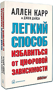 Легкий способ избавиться от цифровой зависимости