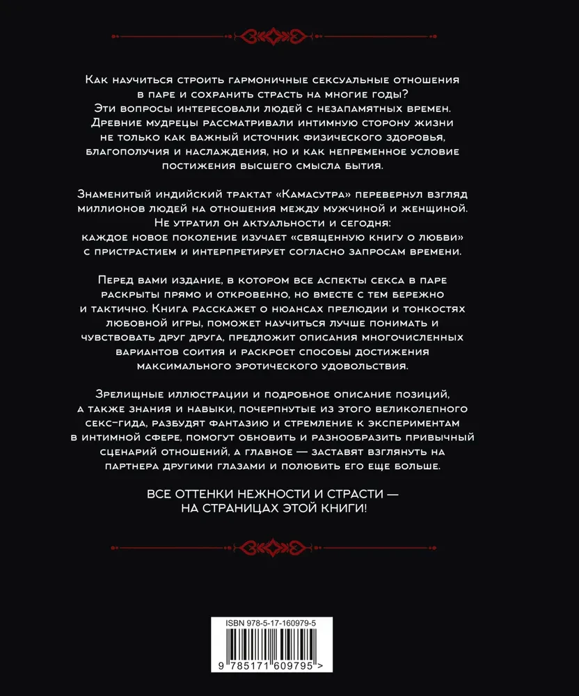Kama Sutra. The Art of Pleasure. A Modern Sex Guide