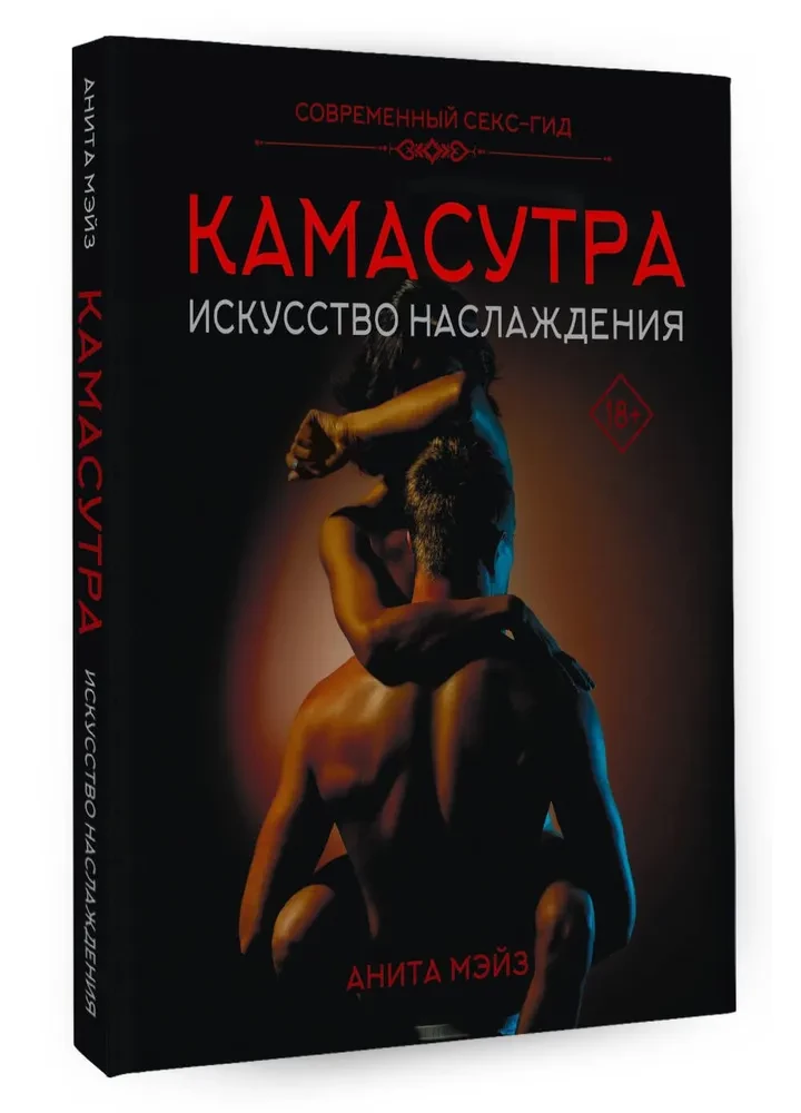 Kama Sutra. The Art of Pleasure. A Modern Sex Guide