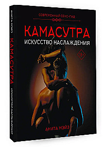 Kama Sutra. The Art of Pleasure. A Modern Sex Guide
