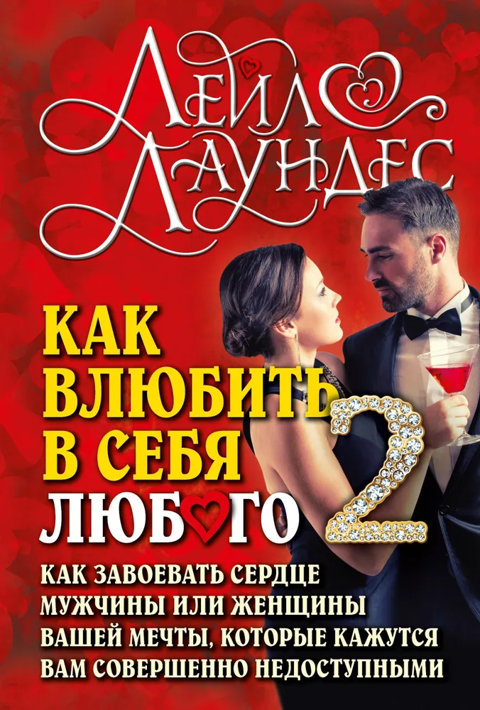 Jak zdobyć miłość każdego 2