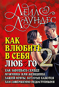 How to Make Anyone Fall in Love with You 2