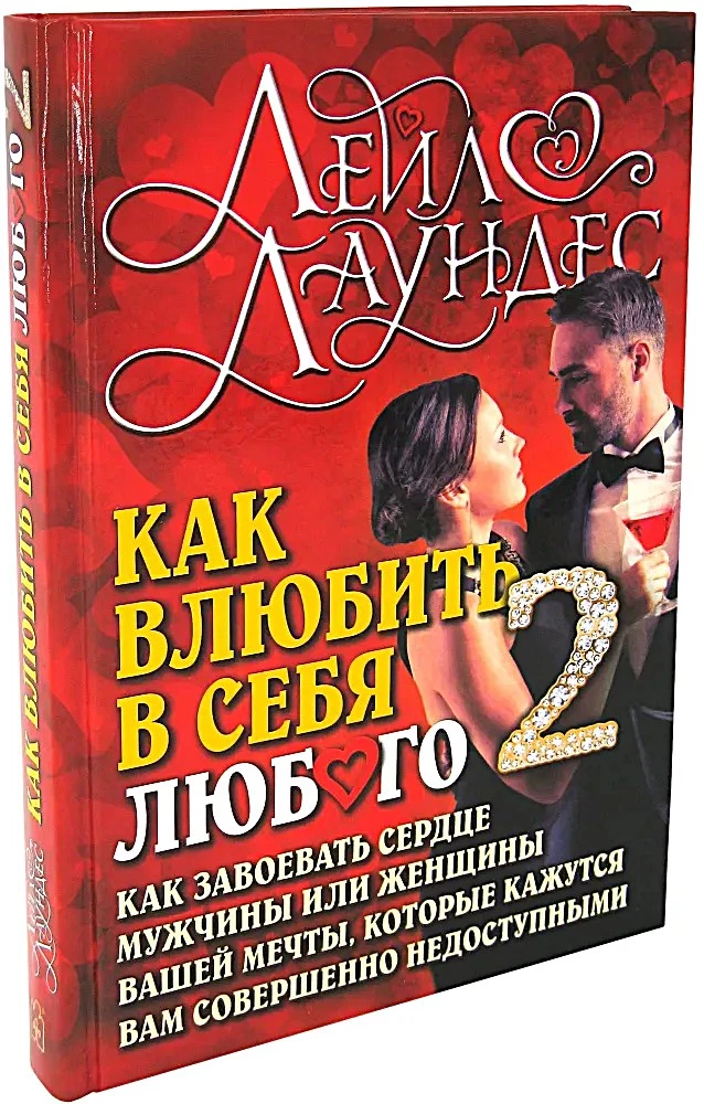 How to Make Anyone Fall in Love with You 2
