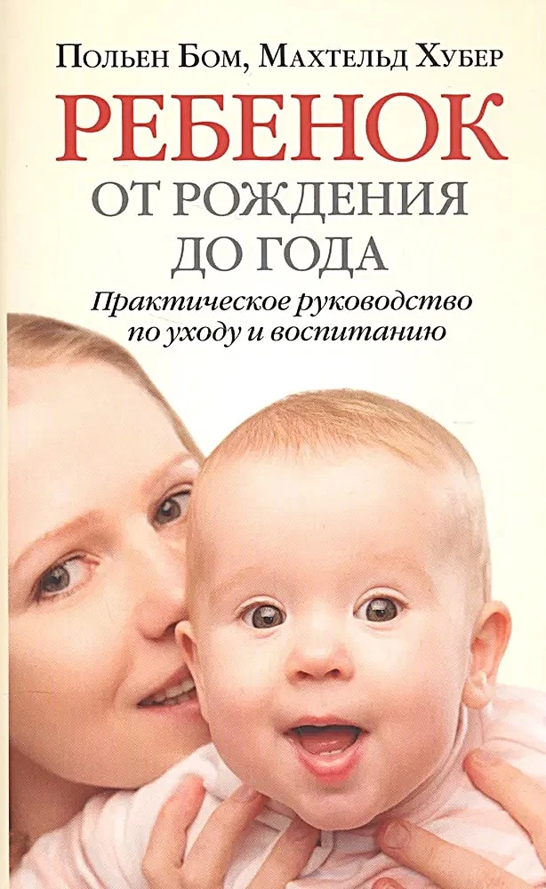 Child from Birth to One Year