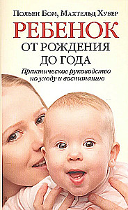 Child from Birth to One Year