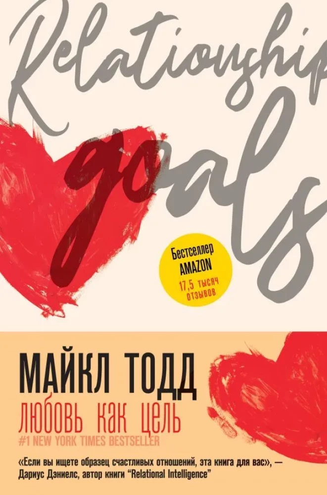 Love as a Goal
