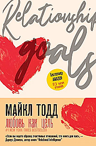 Love as a Goal