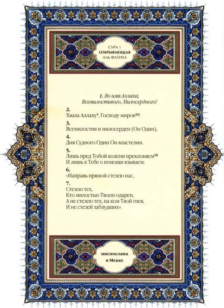 Quran. Translation of meanings and comments by Iman Valeria Porokhova