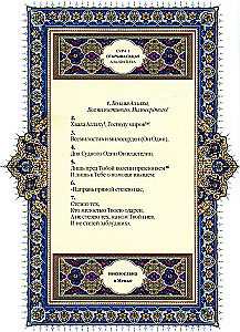 Quran. Translation of meanings and comments by Iman Valeria Porokhova
