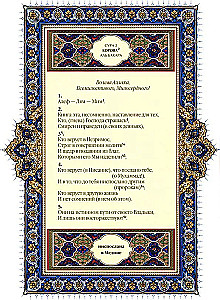 Quran. Translation of meanings and comments by Iman Valeria Porokhova